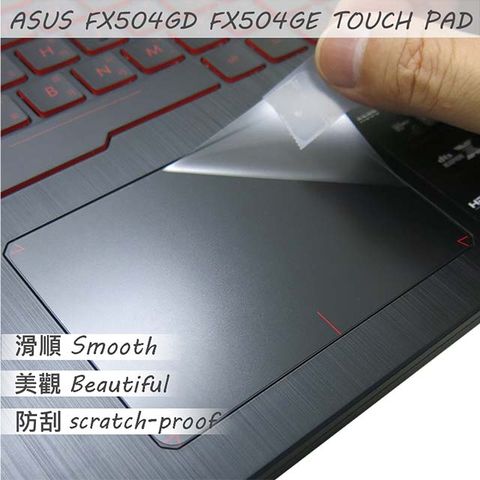 ASUS 華碩 FX504 FX504GE FX504GD 系列專用 TOUCH PAD 觸控板 保護貼