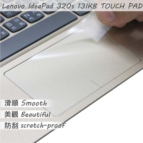 LENOVO 聯想 IdeaPad 320S 13 IKB TOUCH PAD 觸控板 保護貼