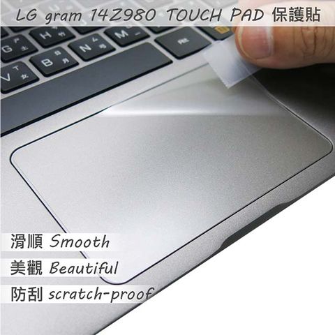 LG 樂金 Gram 14Z980 14Z990 TOUCH PAD 觸控板 保護貼