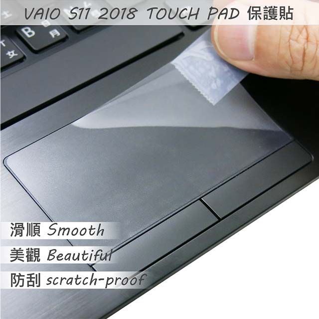 VAIO  S11 2018 系列專用 TOUCH PAD 觸控板 保護貼