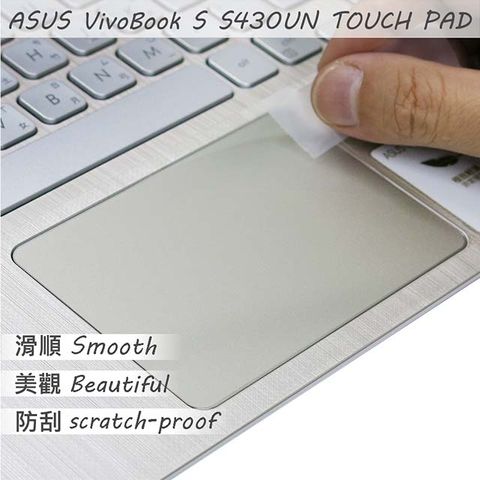 ASUS 華碩 S430 S430UN 系列專用 TOUCH PAD 觸控板 保護貼