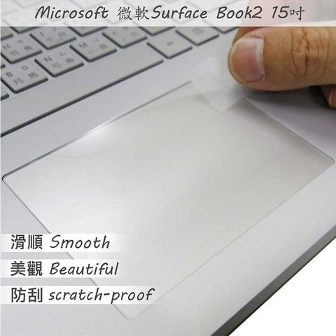 Microsoft 微軟 Surface Book 2 15吋 系列專用 TOUCH PAD 觸控板 保護貼