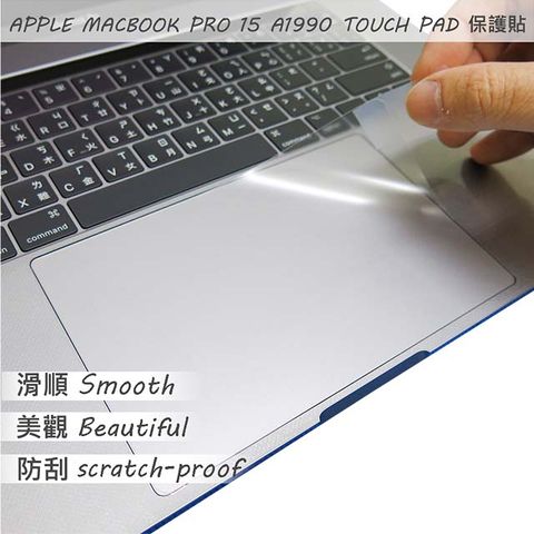 EZstick APPLE MacBook Pro 15 2018 A1990 有 Touch Bar 系列專用 TOUCH PAD 觸控板 保護貼