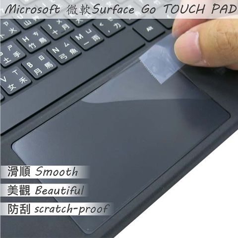 Microsoft 微軟 Surface GO 系列專用 TOUCH PAD 觸控板 保護貼