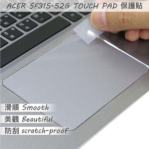 ACER 宏碁 Swift 3 SF315-52G 系列適用 TOUCH PAD 觸控板 保護貼