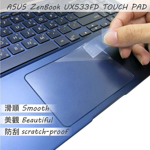 ASUS 華碩 UX533 UX533FD 系列專用 TOUCH PAD 觸控板 保護貼