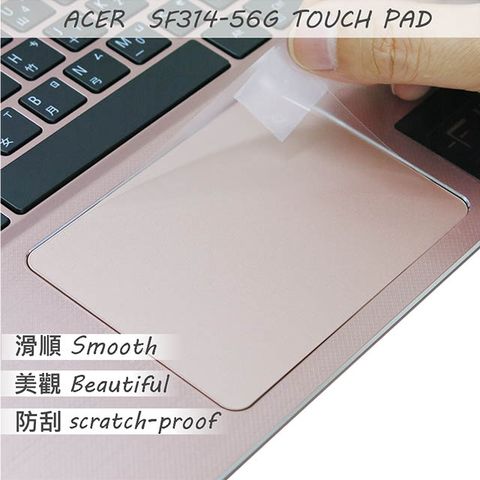 ACER 宏碁 Swift 3 SF314-56G TOUCH PAD 觸控板 保護貼