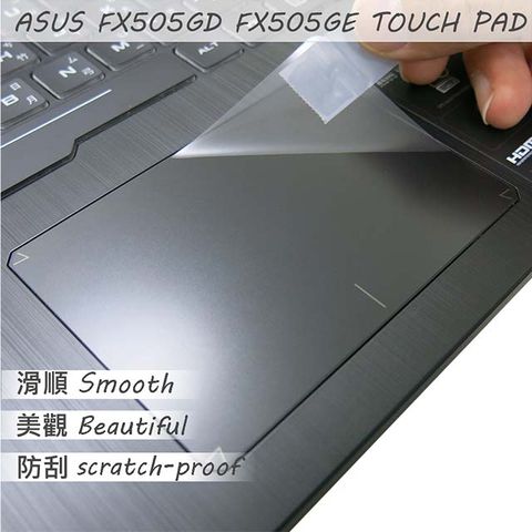 ASUS 華碩 FX505 FX505GD FX505GE 系列專用 TOUCH PAD 觸控板 保護貼