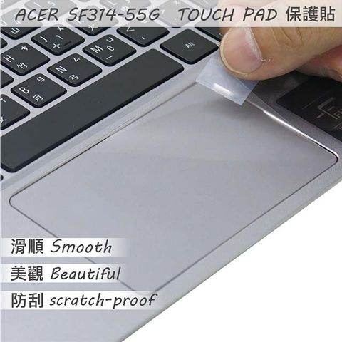 ACER 宏碁 Swift 3 SF314-55G TOUCH PAD 觸控板 保護貼