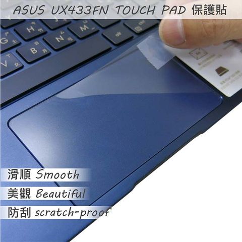 ASUS 華碩 UX433 UX433FN TOUCH PAD 觸控板 保護貼