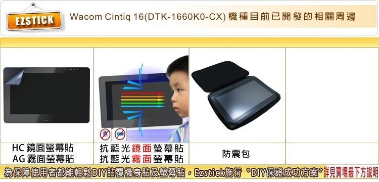 Wacom CintiQ 16 DTK-1660 /K0-CX 筆式繪圖螢幕適用防藍光AG霧面螢幕貼- PChome 24h購物