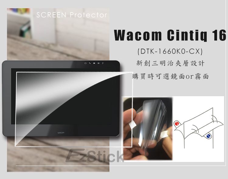 Wacom CintiQ 16 DTK-1660 /K0-CX 筆式繪圖螢幕適用防藍光AG霧面螢幕貼- PChome 24h購物