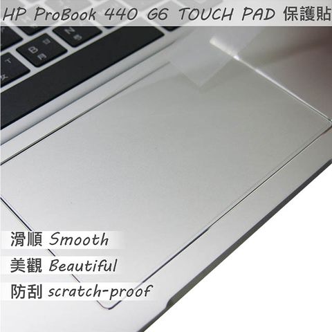 HP 惠普 ProBook 440 G6 TOUCH PAD 觸控板 保護貼