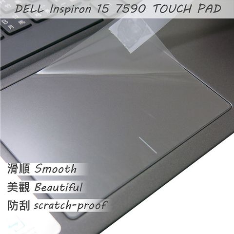 DELL 戴爾 Inspiron 15 7590 P83F TOUCH PAD 觸控板 保護貼