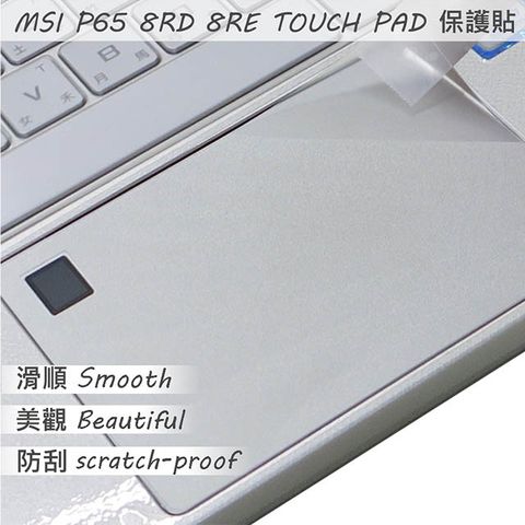 MSI 微星 P65 8RD P65 8RE 系列適用 TOUCH PAD 觸控板 保護貼