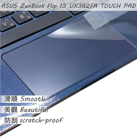 ASUS 華碩 UX362 UX362FA TOUCH PAD 觸控板 保護貼