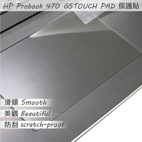 HP 惠普 ProBook 470 G5 TOUCH PAD 觸控板 保護貼