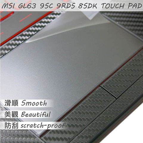 MSI 微星 GL63 9SC 9RDS 8SDK 系列適用 TOUCH PAD 觸控板 保護貼