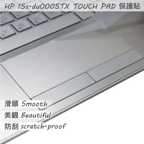 HP 惠普 15S-du0001TX 15-du0005TX 15-du0048TX TOUCH PAD 抗刮保護貼