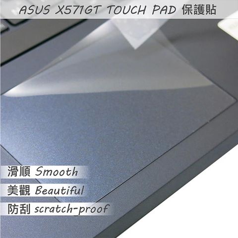 ASUS 華碩 X571 X571GT 系列適用 TOUCH PAD 觸控板 保護貼