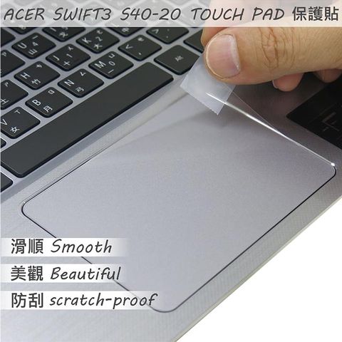 ACER 宏碁 Swift 3 S40-20 TOUCH PAD 觸控板 保護貼