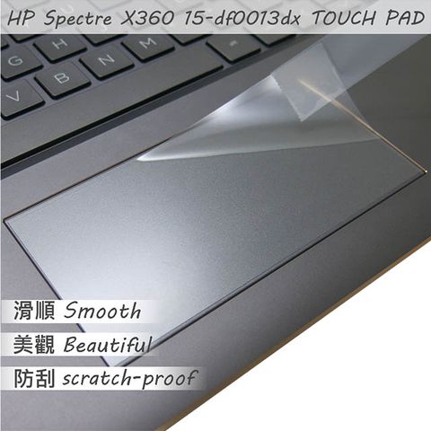 HP 惠普 Spectre x360 15-df0013dx  TOUCH PAD 觸控板 保護貼