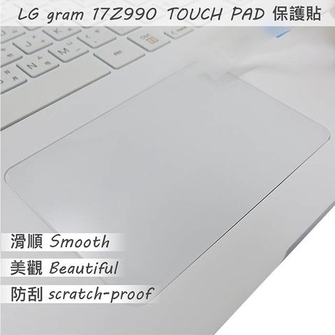 LG 樂金 Gram 17Z990 TOUCH PAD 觸控板 保護貼