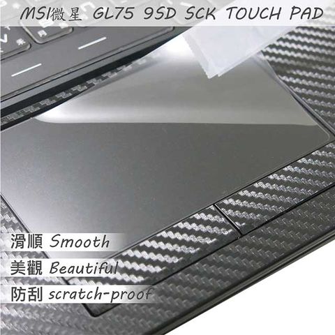 MSI 微星 GL75 9SD GL75 9SCK 系列適用 TOUCH PAD 觸控板 保護貼