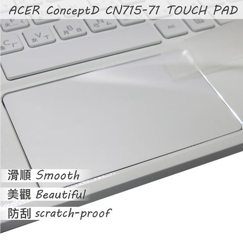 ACER 宏碁 ConceptD CN715-71 系列適用 TOUCH PAD 觸控板 保護貼