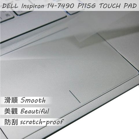 DELL 戴爾 Inspiron 14 7490 P115G 適用 TOUCH PAD 觸控板 保護貼