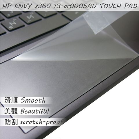 HP 惠普 Envy X360 13 ar0005AU TOUCH PAD 觸控板 保護貼