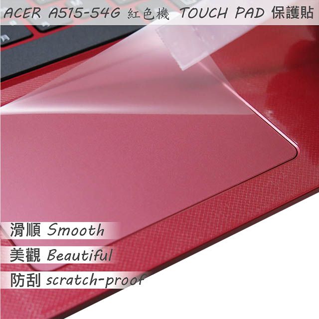 ACER 宏碁  A515-54G TOUCH PAD 觸控板 保護貼