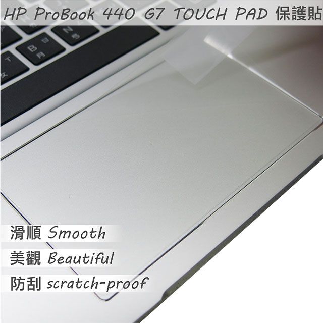 HP 惠普  ProBook 440 G7 TOUCH PAD 觸控板 保護貼