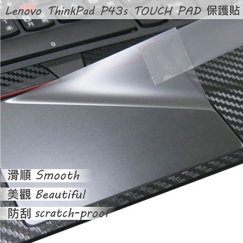 LENOVO 聯想 ThinkPad P43s 系列專用 TOUCH PAD 觸控板保護貼