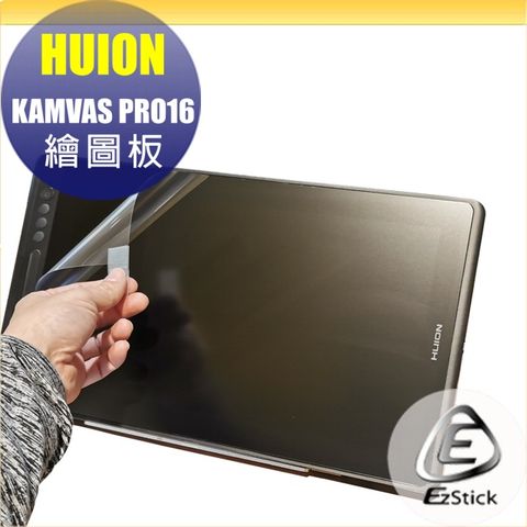 EZstick HUION KAMVAS PRO 16 繪圖螢幕 系列適用 螢幕保護貼