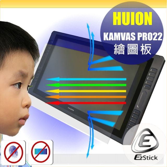 EZstick HUION KAMVAS PRO 22 繪圖螢幕 適用 防藍光螢幕貼 抗藍光