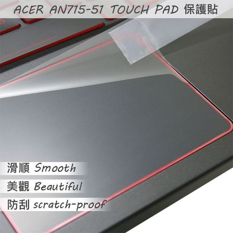 ACER 宏碁 Nitro 7 AN715-51 TOUCH PAD 觸控板 保護貼