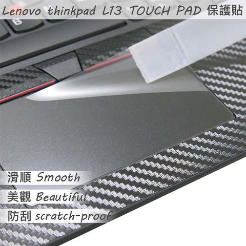 LENOVO 聯想 ThinkPad L13 系列專用 TOUCH PAD 觸控板保護貼