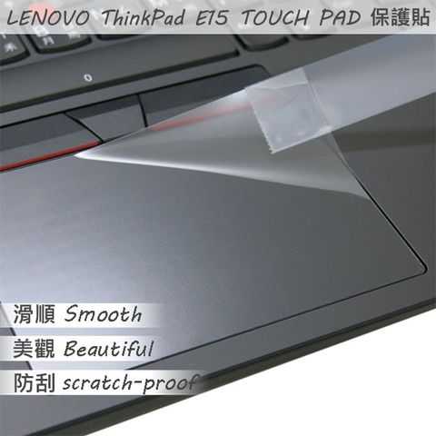 LENOVO 聯想 ThinkPad E15 TOUCH PAD 觸控板 保護貼