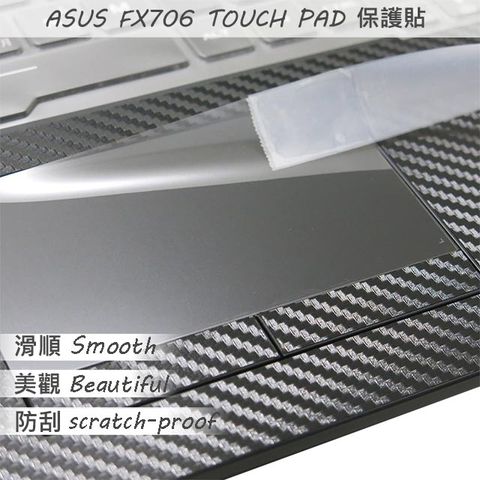 ASUS 華碩 FX706 FX706LI 系列適用 TOUCH PAD 觸控板 保護貼