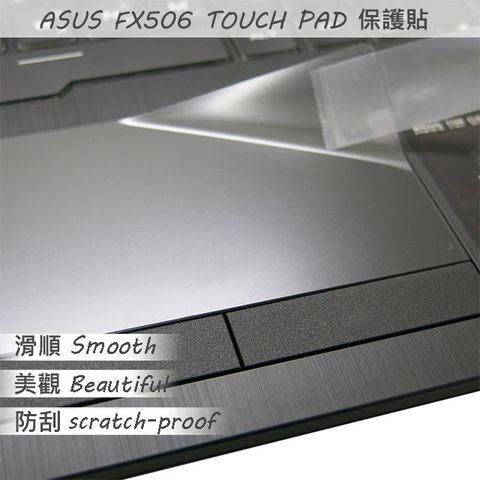 ASUS 華碩 FX506 FX506LH 系列適用 TOUCH PAD 觸控板 保護貼