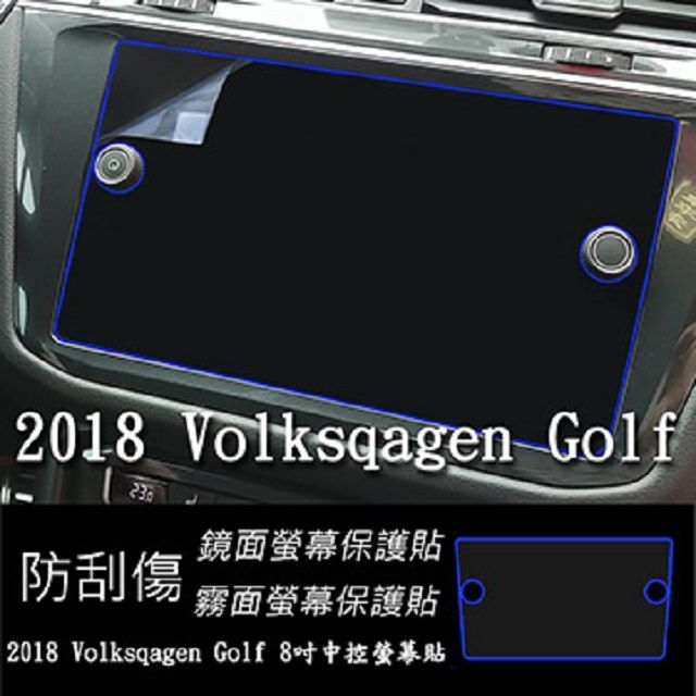  福斯 Volkswagen GOLF 2018 2019 年版 8吋 靜電式車用LCD螢幕貼