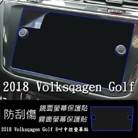 福斯 Volkswagen GOLF 2018 2019 年版 8吋 靜電式車用LCD螢幕貼