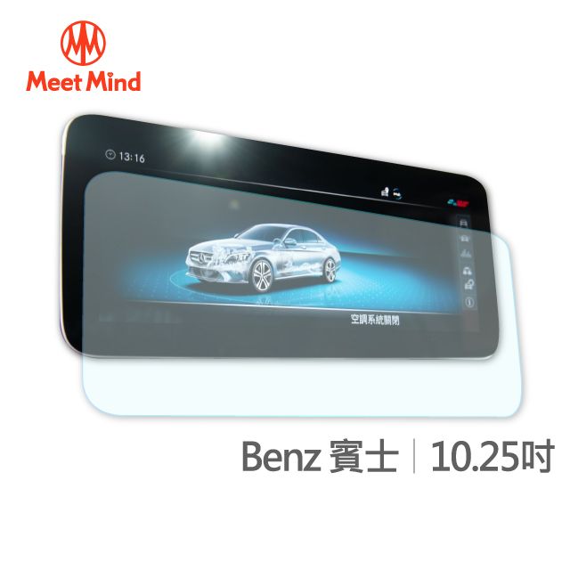  【Meet Mind】光學汽車高清低霧螢幕保護貼 Benz 10.25吋 賓士 高清低霧防眩光 防指紋疏水疏油性佳 厚膠排氣性佳 不易產生氣泡不易殘膠 易貼3H抗刮