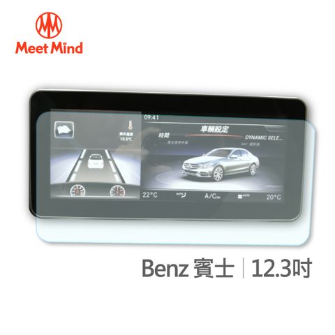 【Meet Mind】光學汽車高清低霧螢幕保護貼 Benz 12.3吋 賓士 高清低霧防眩光 防指紋疏水疏油性佳 厚膠排氣性佳 不易產生氣泡不易殘膠 易貼3H抗刮