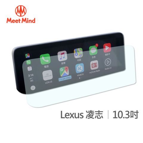 【Meet Mind】光學汽車高清低霧螢幕保護貼 Lexus 10.3吋 凌志 高清低霧防眩光 防指紋疏水疏油性佳 厚膠排氣性佳 不易產生氣泡不易殘膠 易貼3H抗刮