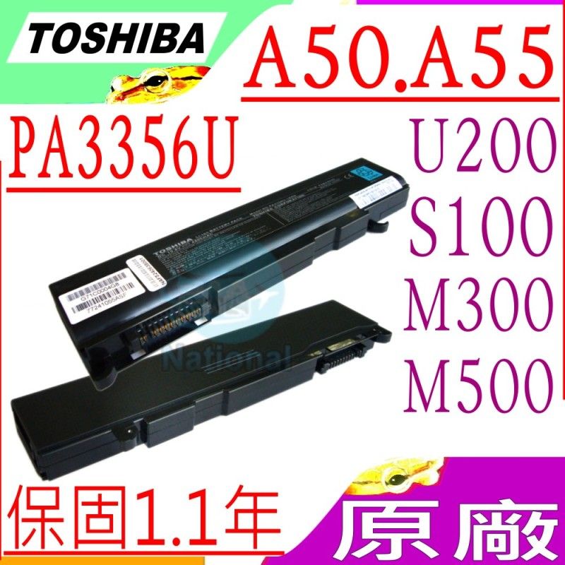 TOSHIBA 東芝 電池(原裝)- SATELLITE A50,A55,A56,U200,U205,M2,M3,M5,M6,A2,S3,S100,M300,M500,PA3356U-1BRS,PABAS049