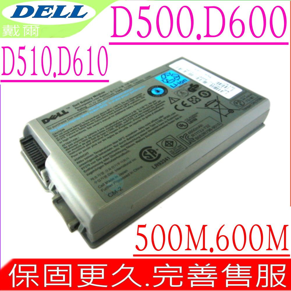 DELL 戴爾  D500 電池 適用-INSPIRON 500M,510M,600M,YD165,D500,D600,7W999,7Y356,8Y136,M9014,