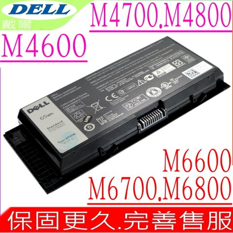 DELL 戴爾 N71FM 電池適用 M4600, M4700, M4800 , M6600,M6700,FV993,3DJH7 97KRM,PG6RC,R7PND,0TN1K5, N71FM GXMW9