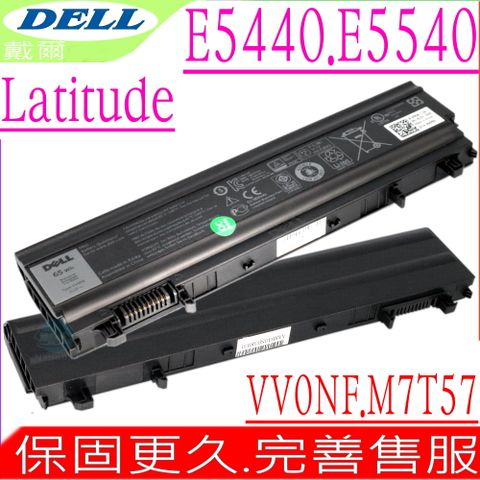 DELL 戴爾 VVONF 電池 適用 - VVONF,LATITUDE E5440,E5540,VV0NF,1N9C0,7W6K0,F49WX,NVWGM,CXF66,9TJ2J,N5YH9,VJXMC,FT6D9